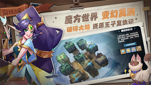 奇缘之旅华为版本