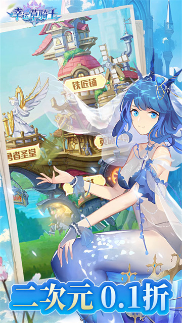 幸运草骑士(千抽0.1折版)