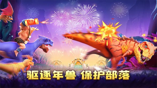 侏罗纪军团手游