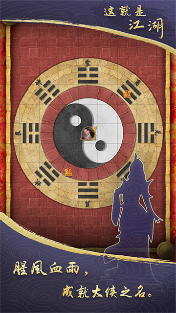 这就是江湖华为版