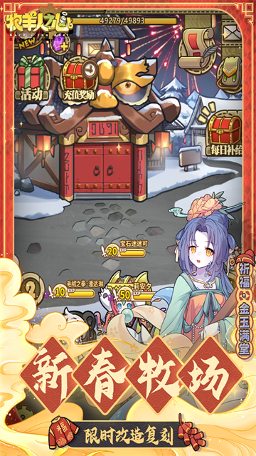 牧羊人之心小米版