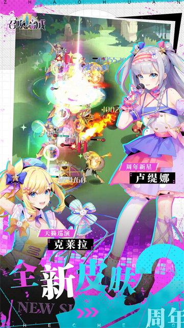 召唤与合成2华为版