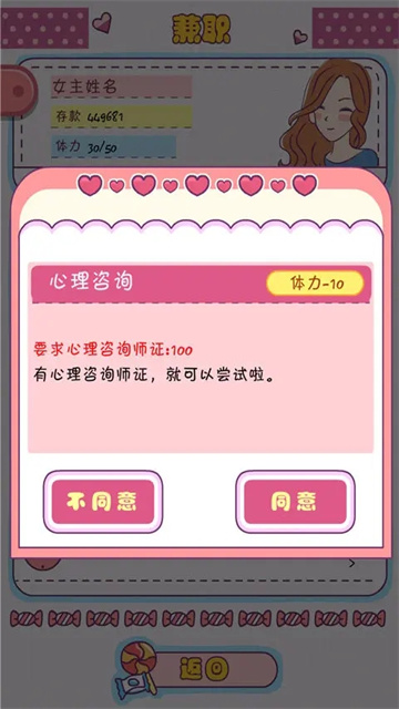 恋爱模拟器游戏