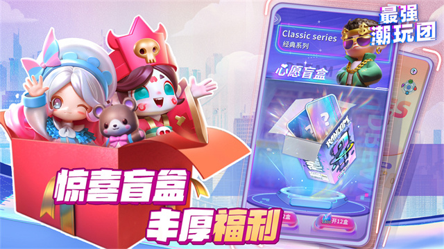 最强潮玩团九游版