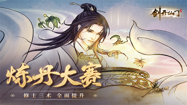 剑开仙门小米版