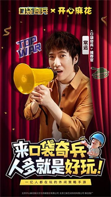 口袋奇兵2025新版本