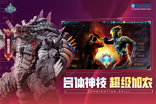 奥特曼传奇英雄满级账号