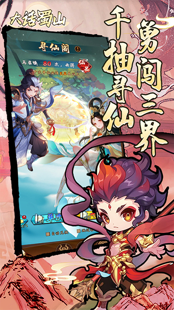 大话蜀山(0.1折送悟空福利版)