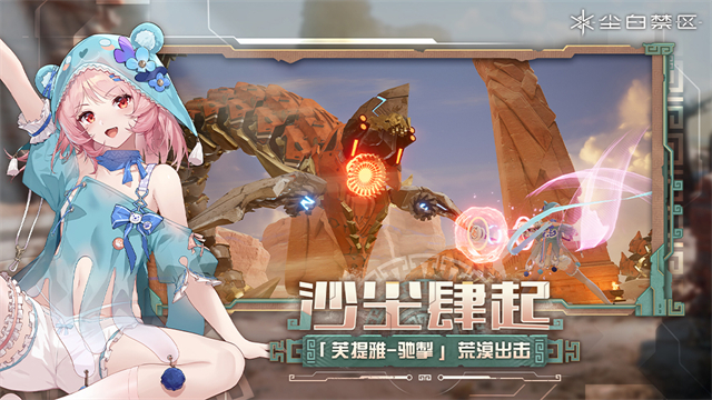 尘白禁区官方正版