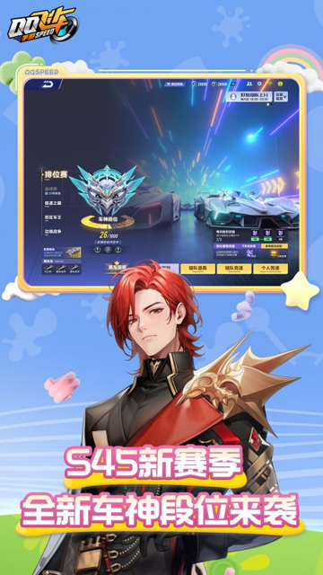 QQ飞车手游版最新版本