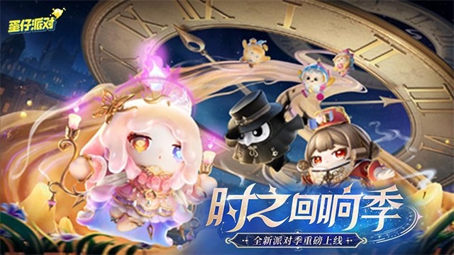 蛋仔派对微信版