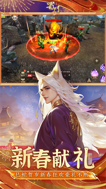 蜀门手游vivo客户端