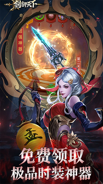 剑御天下(0.1折高爆打金版)