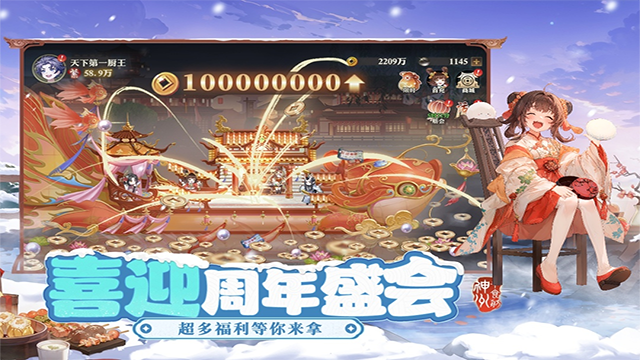 神州千食舫手游