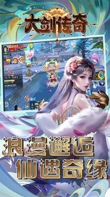 大剑传奇(0.1折飞剑问道)