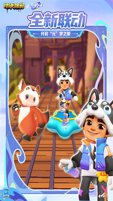 地铁跑酷最新版