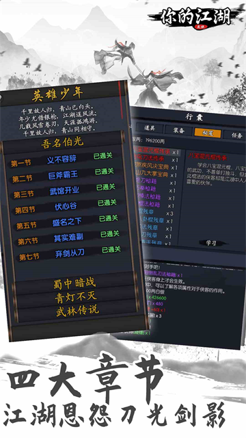 你的江湖手游官方版