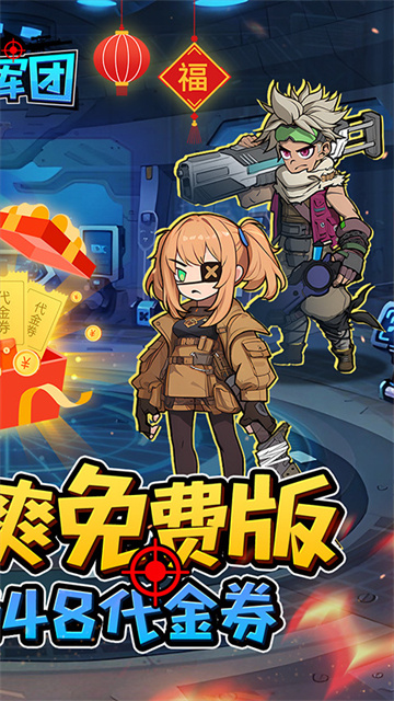 一号军团0.1折版