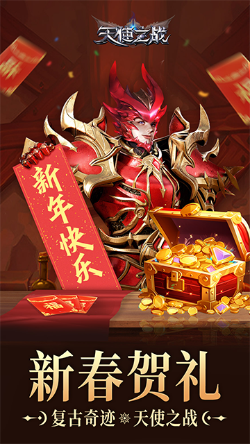 天使之战xy客户端