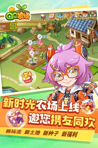 qq牧场最新手机版