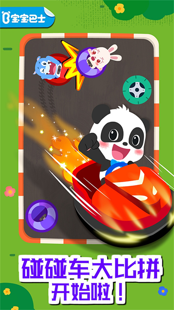 奇妙碰碰车手游