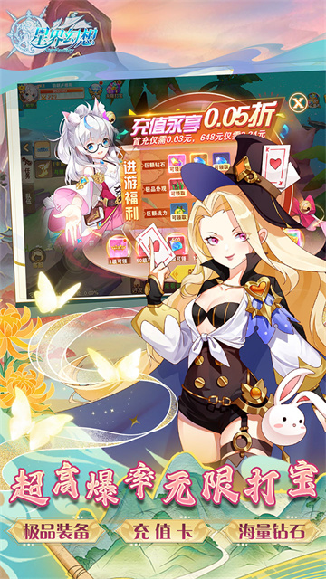 星界幻想最新版