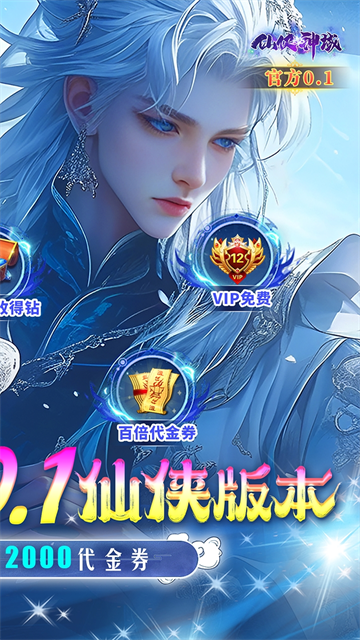 仙侠神域主播服