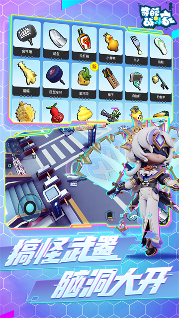 奇葩战斗家腾讯版