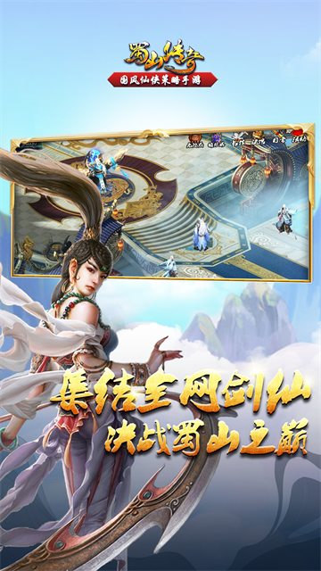 蜀山传奇华为版