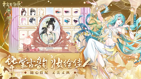 青鸾繁华录vivo版