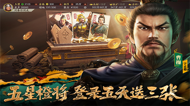 三国志战略版oppo版