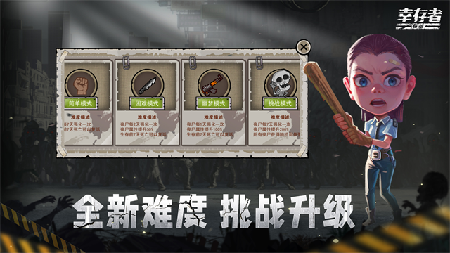 幸存者危城oppo版