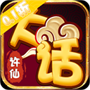 大话许仙(0.1折免费版)