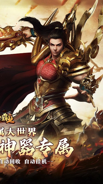 战神霸业0.1折版
