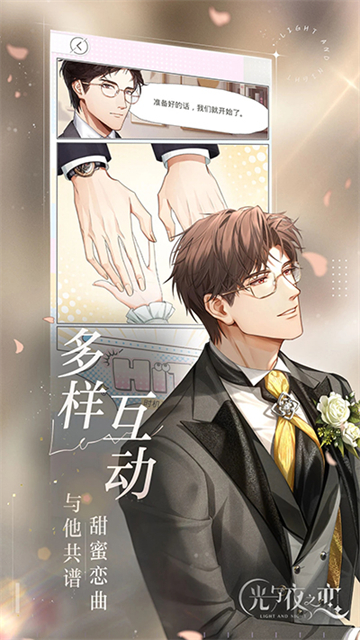 光与夜之恋小米版