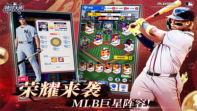 棒球大师