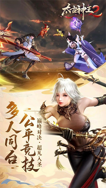 太古神王2九游版