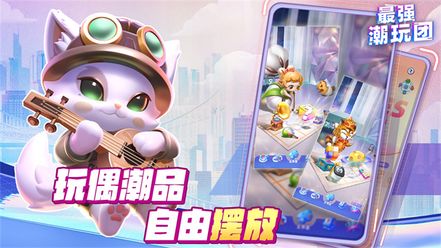 最强潮玩团九游版