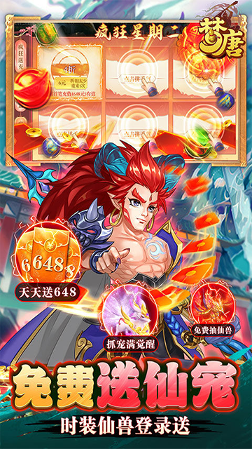 梦唐(天天送648)