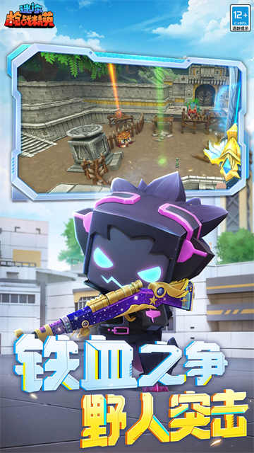 迷你枪战精英华为版