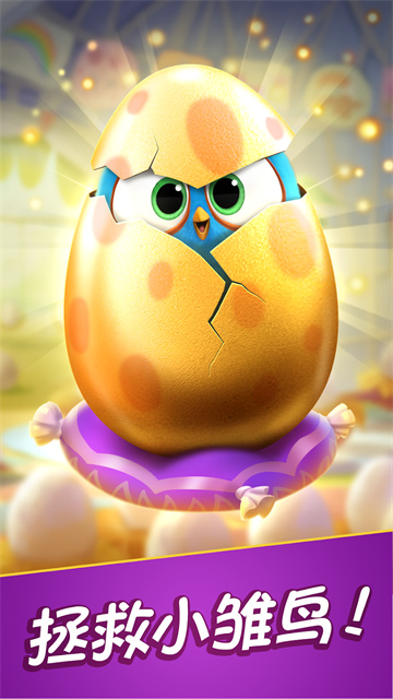 愤怒的小鸟消消乐