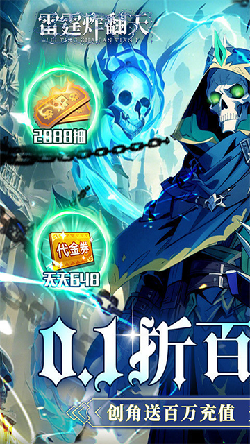 雷霆炸翻天0.1折