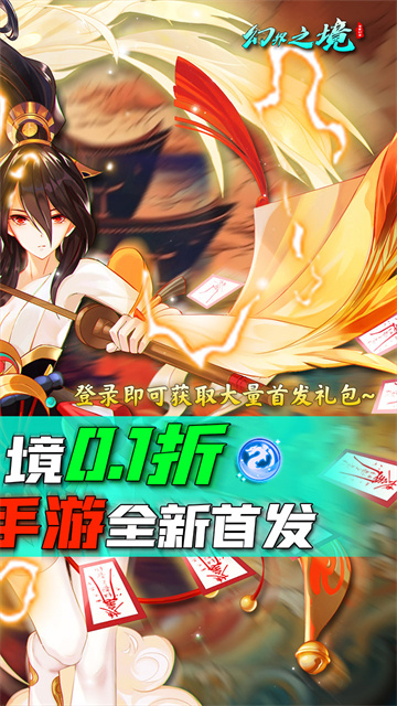 幻界之境0.1折版