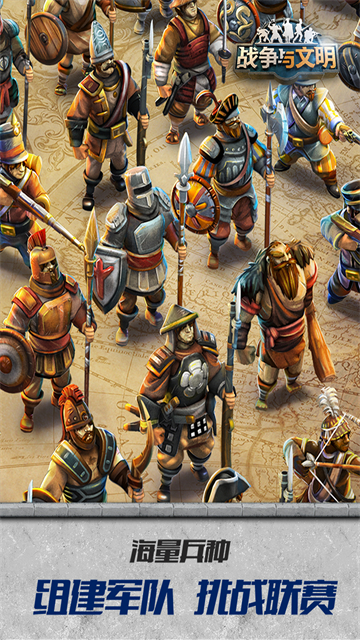 战争与文明GM版