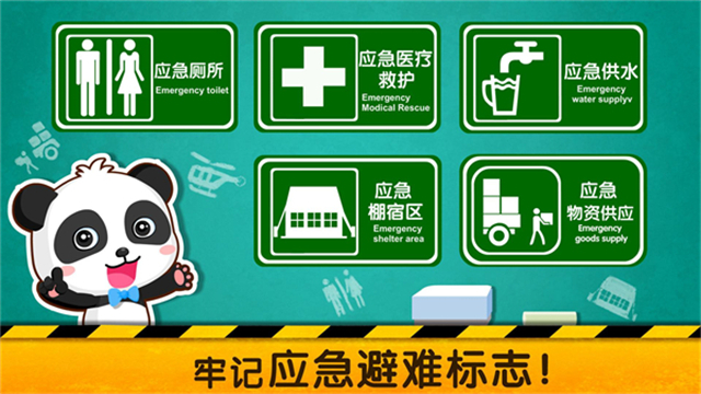 宝宝地震安全2最新版