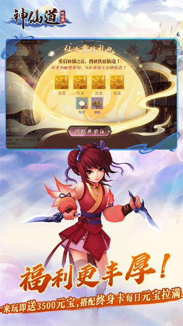 神仙道高清重制版华为版