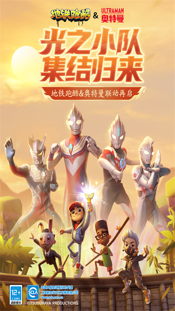 地铁跑酷最新版