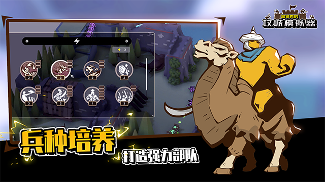 超真实攻城模拟器