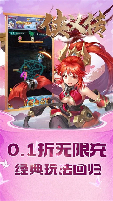 侠义传手游官方版