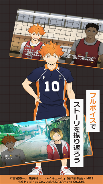 touch the dream排球少年日服